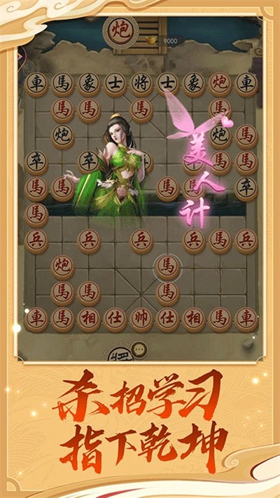 象棋大招截图3