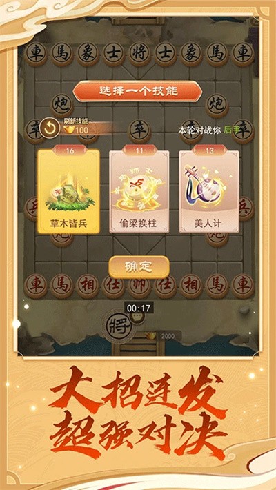 象棋大招截图4