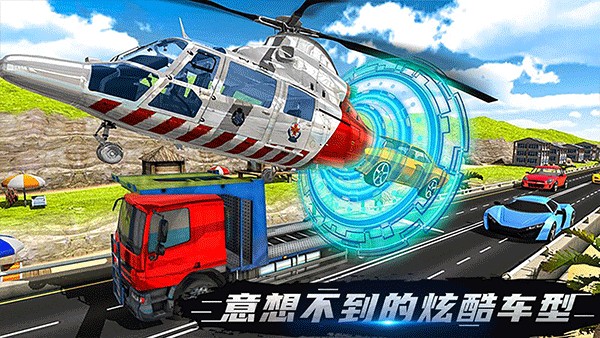 伟通极速飞车无限金币截图1