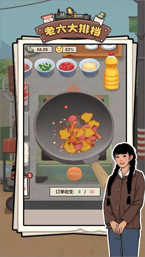老六大排档免广告截图3