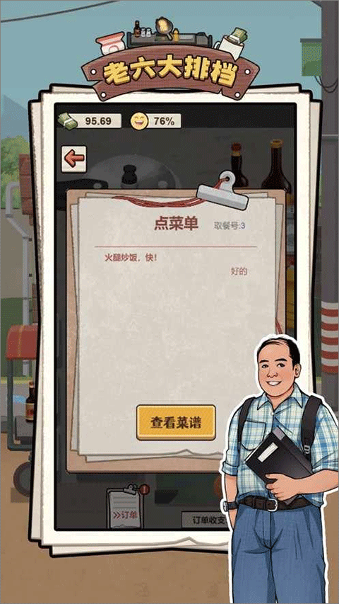 老六大排档免广告截图4