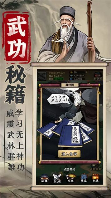 侠客与江湖截图2