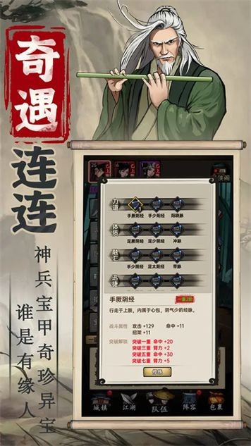 侠客与江湖截图4