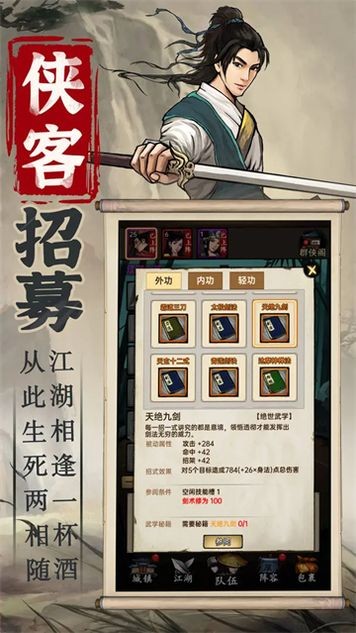 侠客与江湖截图3