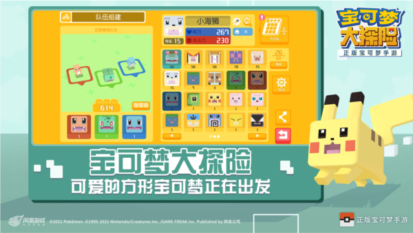 宝可梦大探险4399客户端截图2