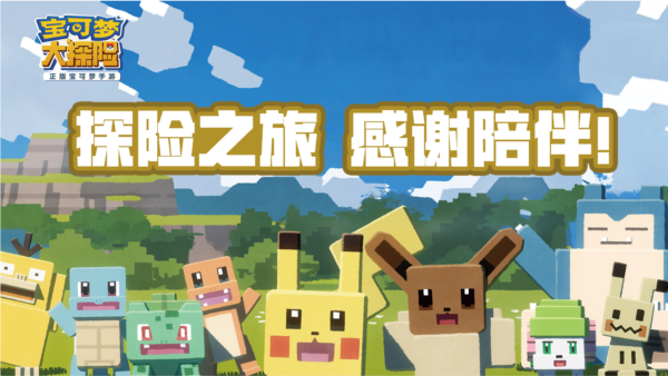宝可梦大探险4399客户端截图1