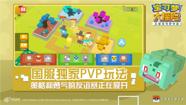 宝可梦大探险4399客户端截图4