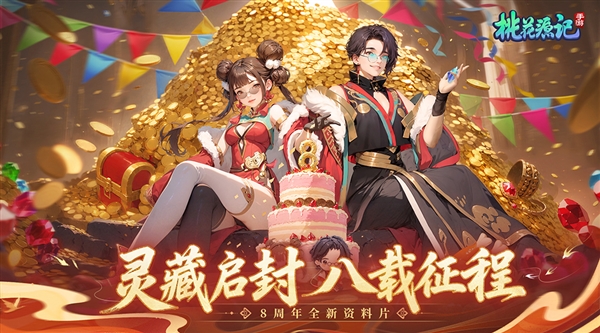 桃花源记截图1