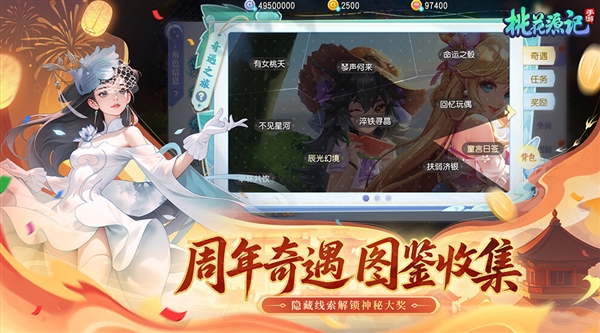 桃花源记截图4