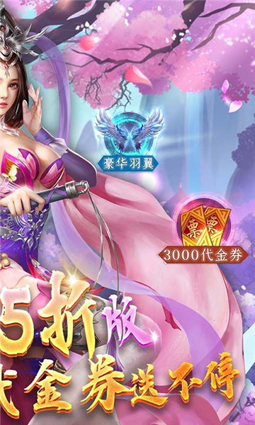 天缘传说0.05折截图2