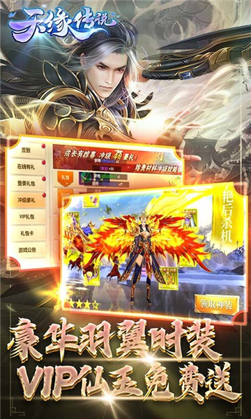 天缘传说0.05折截图4