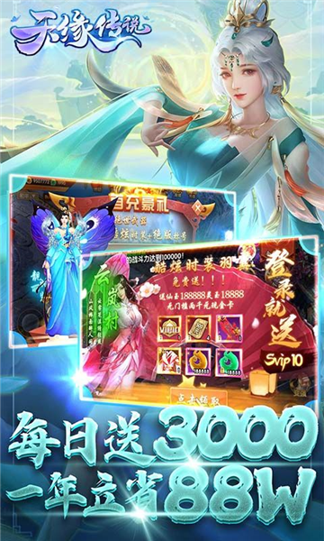 天缘传说0.05折截图5