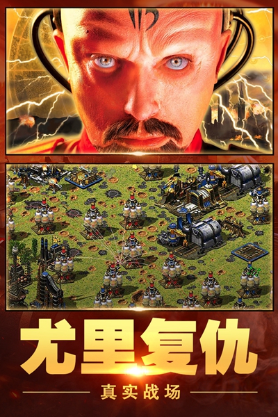 红警大作战官服截图2