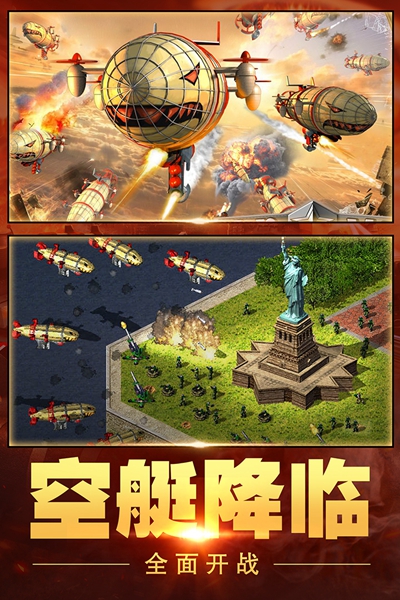 红警大作战官服截图1