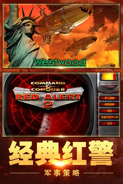 红警大作战官服截图3
