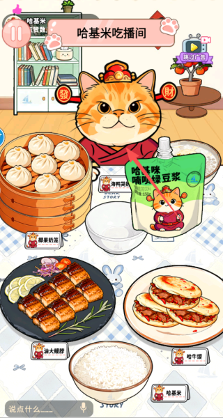 哈基米吃播游戏截图2