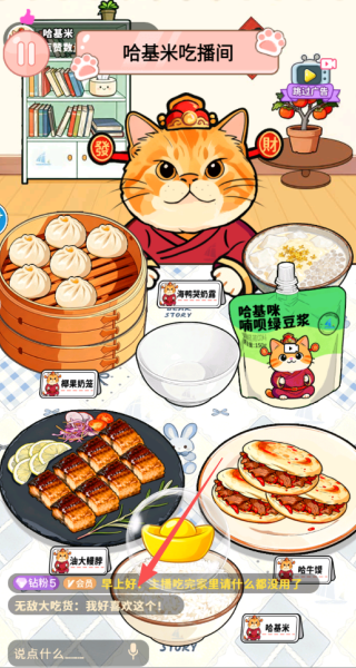 哈基米吃播游戏截图1