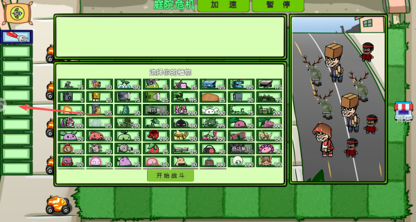 进化吧植物僵尸游戏截图2