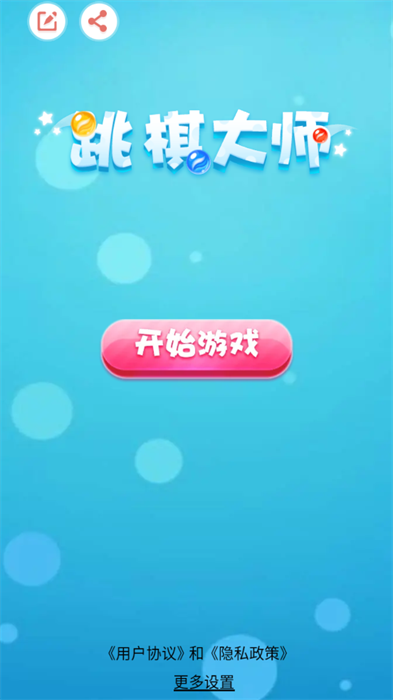 跳棋大师截图3