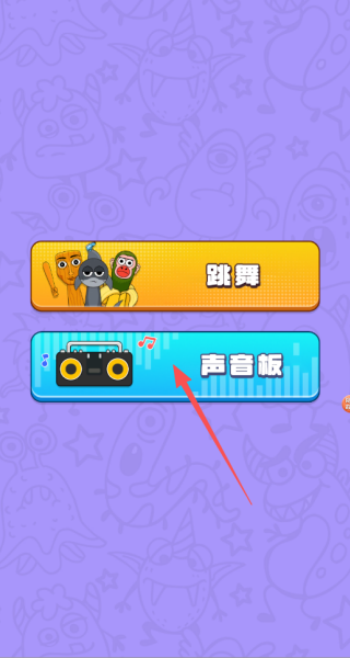 听声我在行游戏截图3