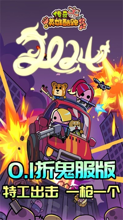 传奇英雄酷跑截图1