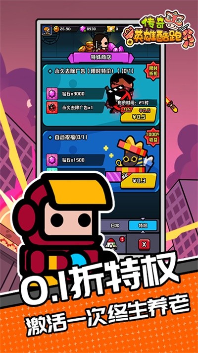 传奇英雄酷跑截图4
