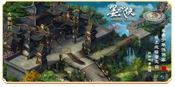 墨武侠截图3