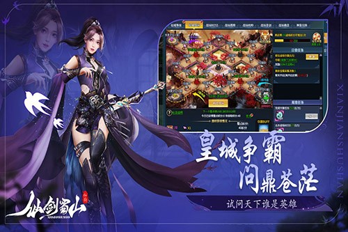 仙剑蜀山截图1