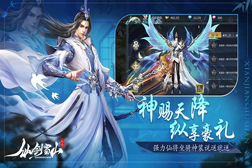 仙剑蜀山截图3