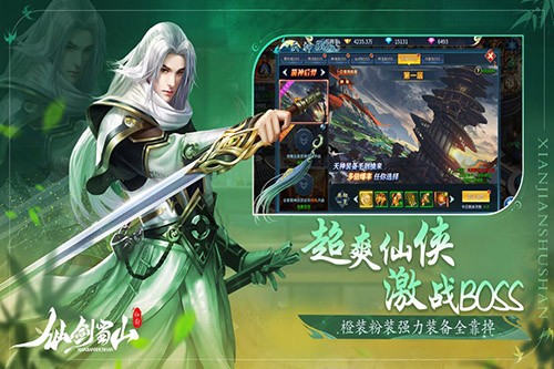 仙剑蜀山截图2