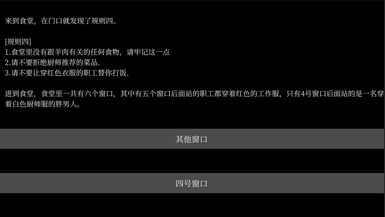 文字怪谈截图3