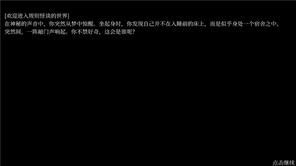 文字怪谈截图5