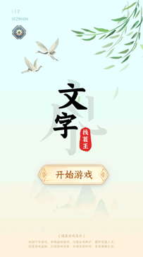 文字找茬大师截图1