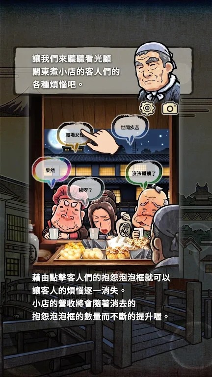 关东煮店人情故事2截图3
