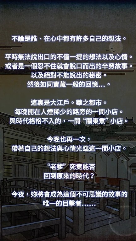关东煮店人情故事2截图5