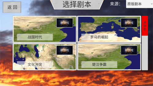 世界战史先秦2026截图3