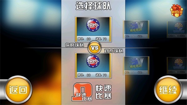 火柴人篮球单机游戏截图4