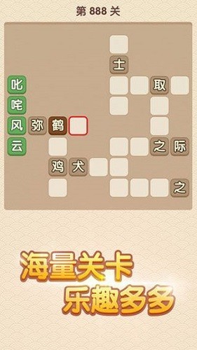 成语大官人游戏截图1