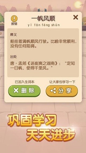 成语大官人游戏截图4