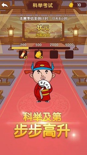 成语大官人游戏截图5