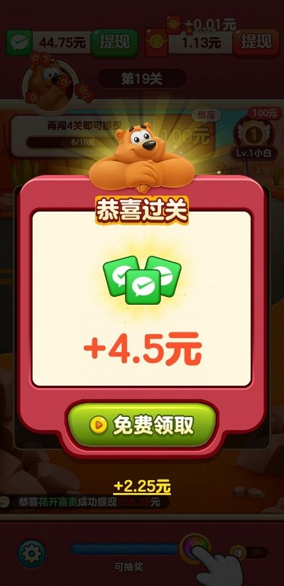 小熊爱消消游戏截图2
