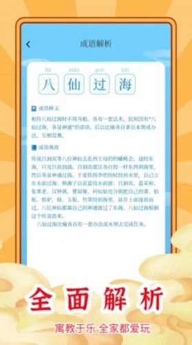 成语秒到赚钱游戏截图3