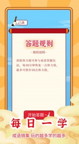 成语秒到赚钱游戏截图4
