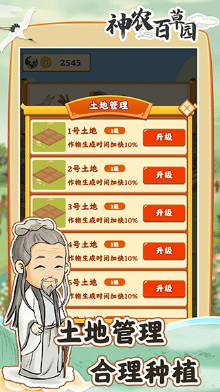 神农百草园安装截图3