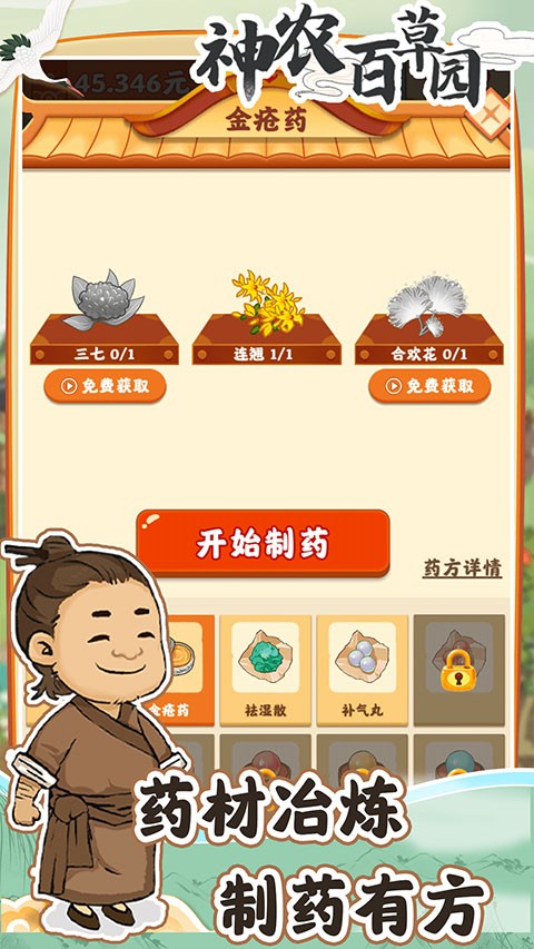神农百草园安装截图2