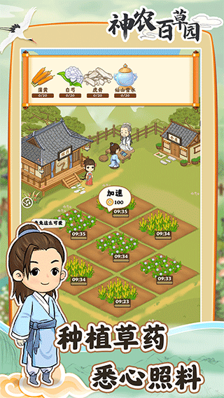 神农百草园安装截图1