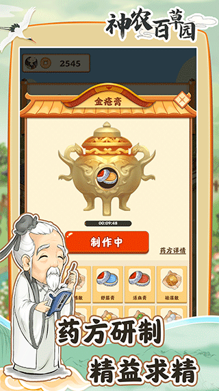 神农百草园安装截图4