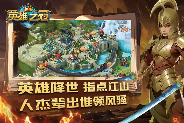 英雄之冠截图4