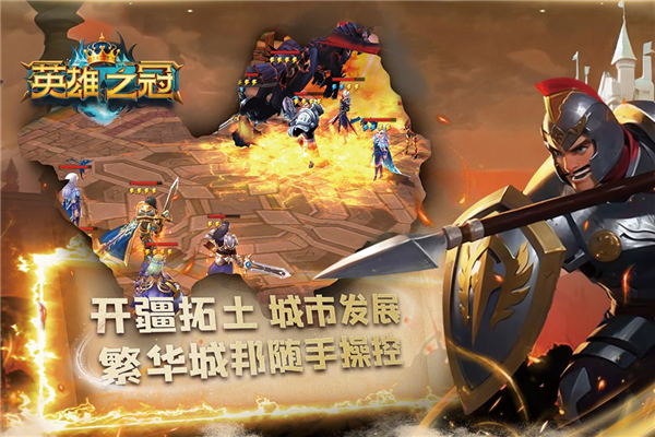英雄之冠截图5