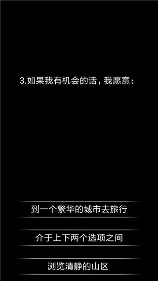 你了解自己吗游戏APP截图1